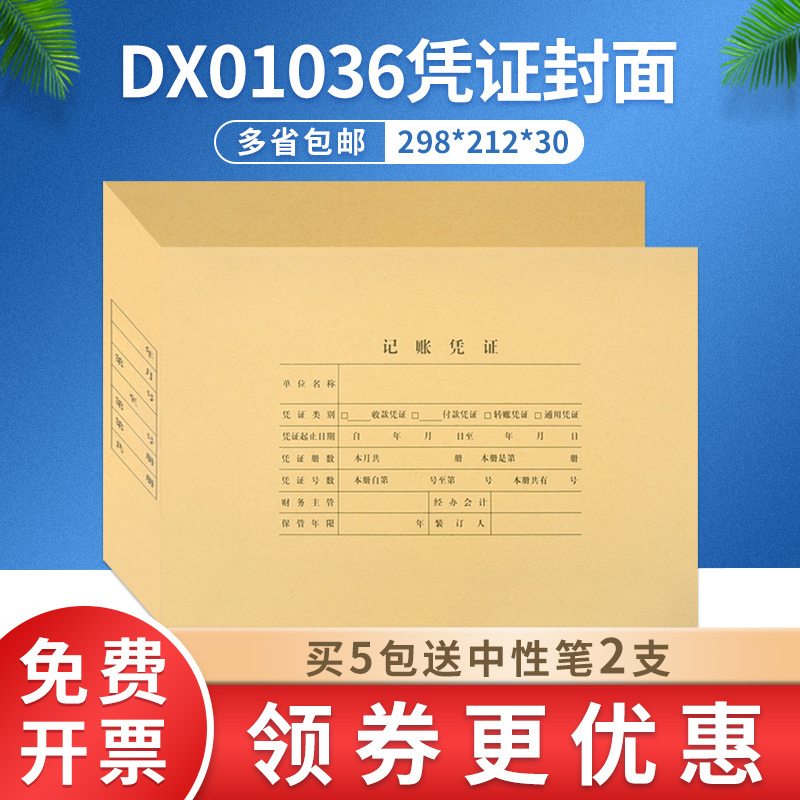 广友会计记账凭证装订封面A4横版DX01036适用于用友软件配套封皮-封面