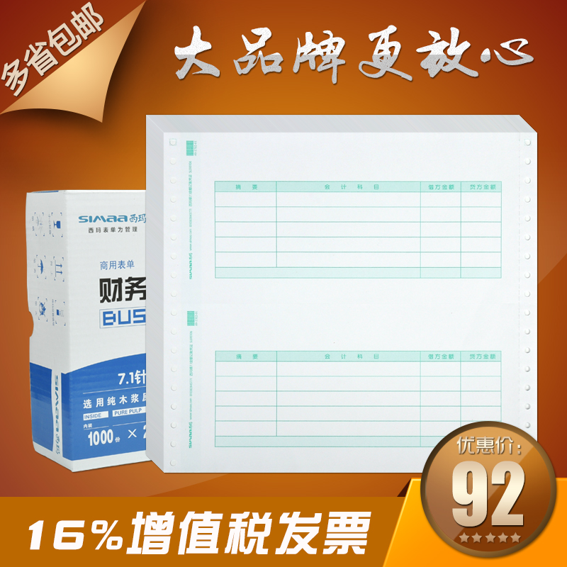 適用于用友L010106西瑪表單財務7.1金額記賬憑證打印紙SL010106