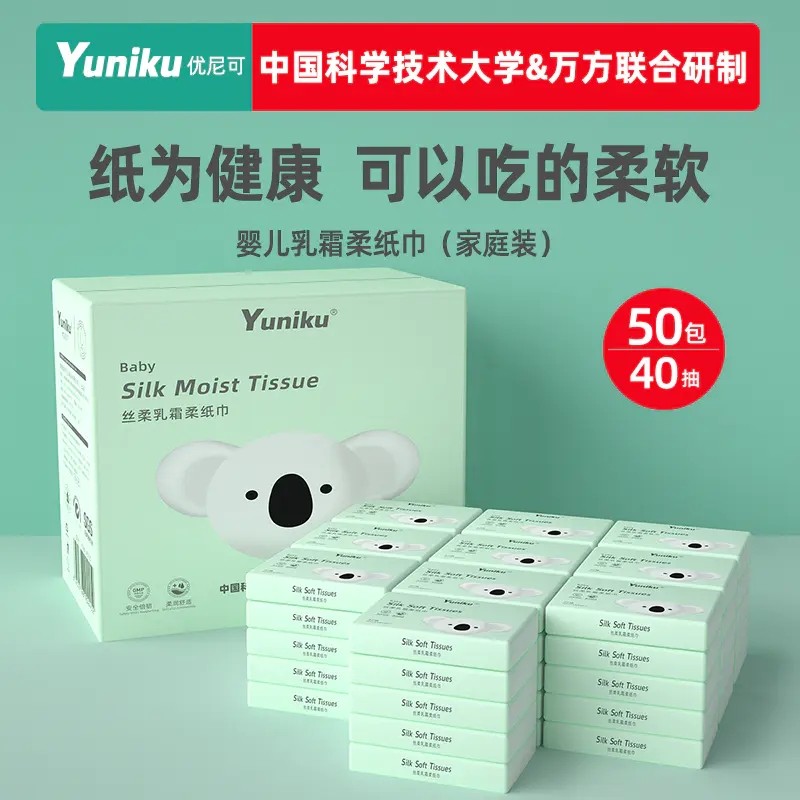yuniku柔纸巾乳霜纸婴儿纸巾小学生便携小包纸巾初生婴儿云柔巾