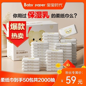 宝宝时代柔纸巾婴儿专用100／40抽乳霜保湿云柔巾牛奶纸巾牛乳纸