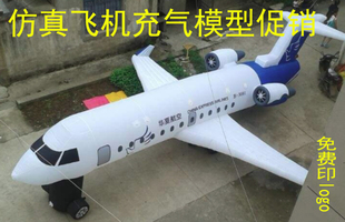 充气飞机模型 飞机气模仿真飞机充气模型 仿真飞机气模 充气飞机