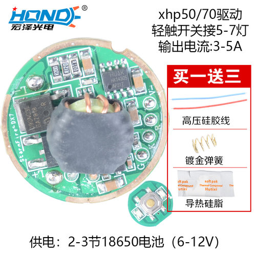 HZ-7838大功率潜水手电筒P70 P90恒流LED驱动板电压6-12V配件32mm