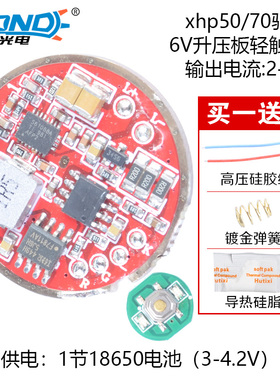 HZ-3028 XHP5070LED驱动板29MM单锂电升压板6V灯珠手电配件电路板