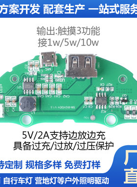 HZ5035 5V2A 充电宝板子IP5306触摸板LED台灯驱动板SGL8022触摸IC