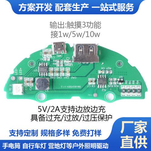 HZ5035 5V2A 充电宝板子IP5306触摸板LED台灯驱动板SGL8022触摸IC