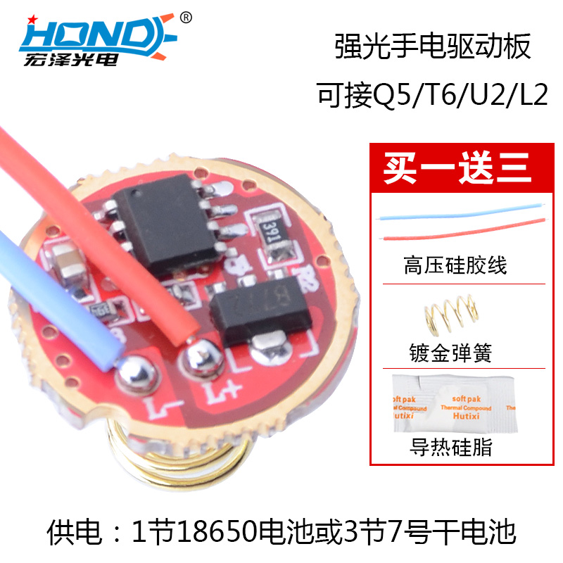 led强光手电筒配件驱动电路板