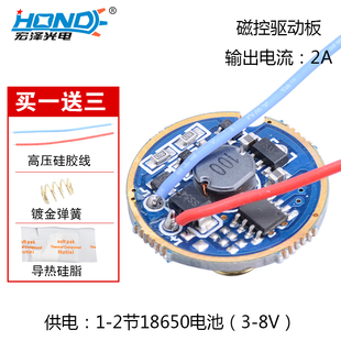 2节18650锂电池通用 25mm 强光远射手电筒驱动PCB 宏泽9805磁控