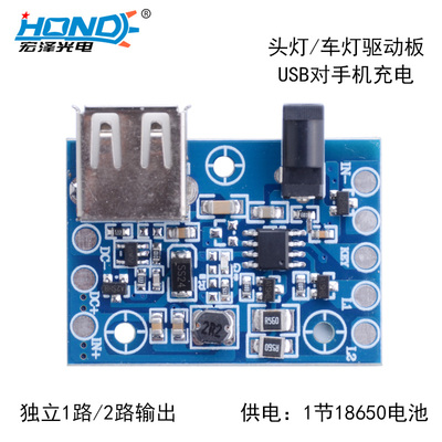 HZ-5001强光头灯LED驱动板线路板USB对手机充电T6/U2/Q5头灯配件