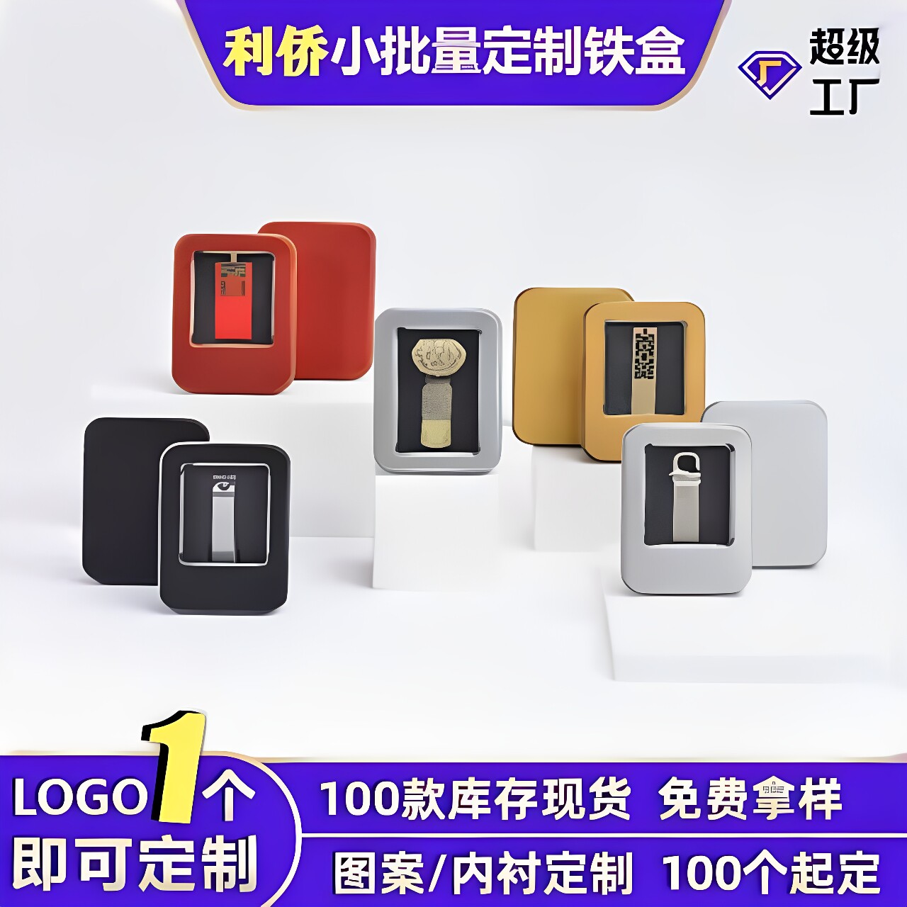 马口铁定制长方形随身小礼品徽章u盘金属包装收纳开窗马口铁盒子