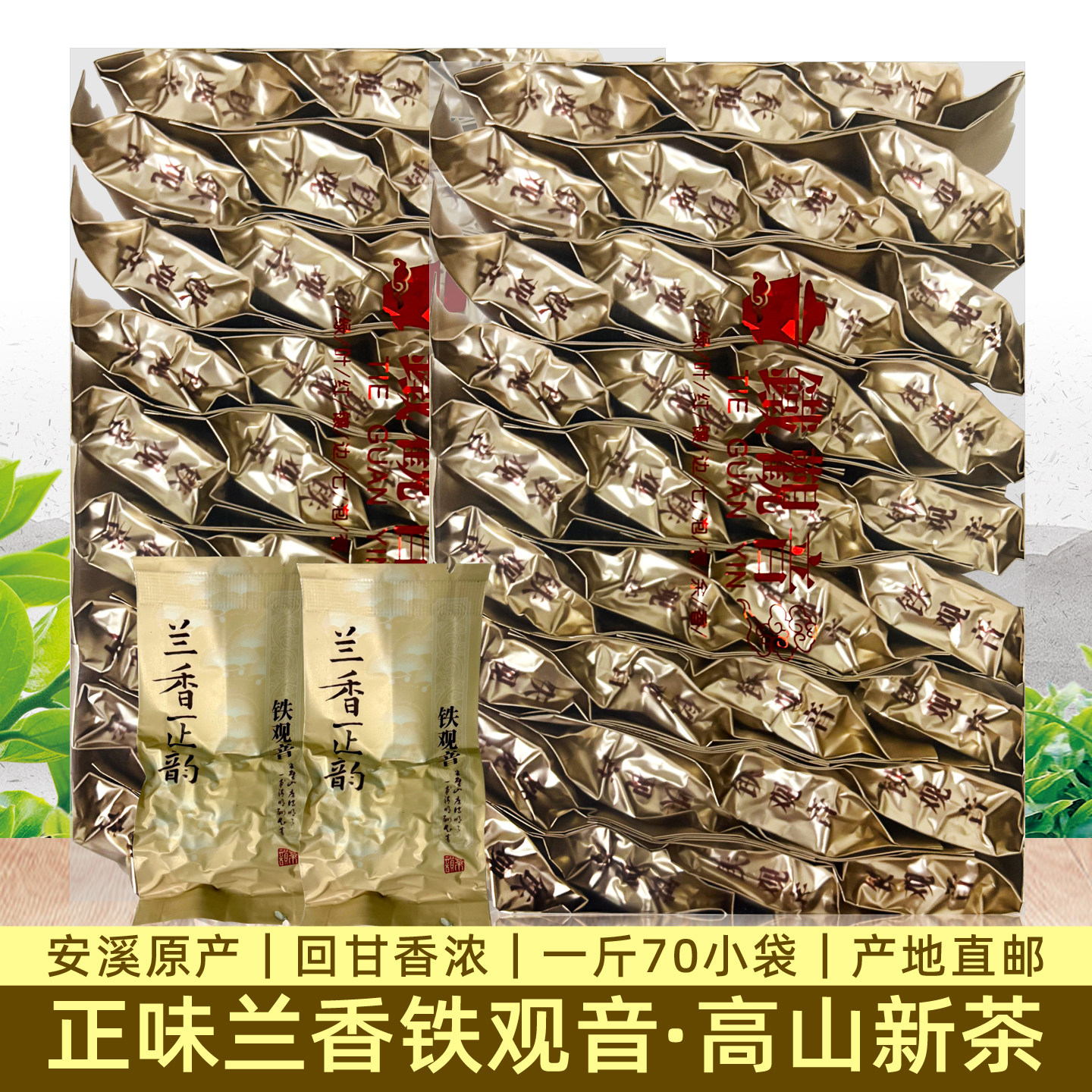 正味兰香铁观音茶叶2026新茶浓香型福建安溪高山茶乌龙茶半斤一斤