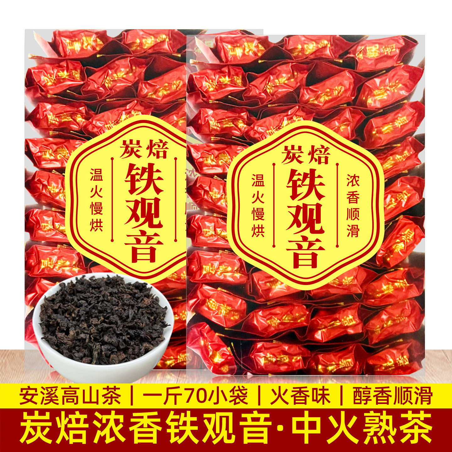 炭焙铁观音茶叶中火熟茶浓香型传统碳焙铁观音安溪高山茶小袋盒装
