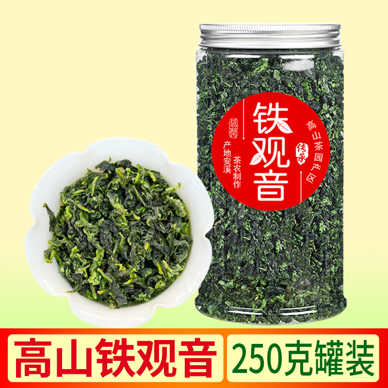铁观音茶叶2025新茶正味浓香型高山茶安溪乌龙茶散茶半斤250g罐装