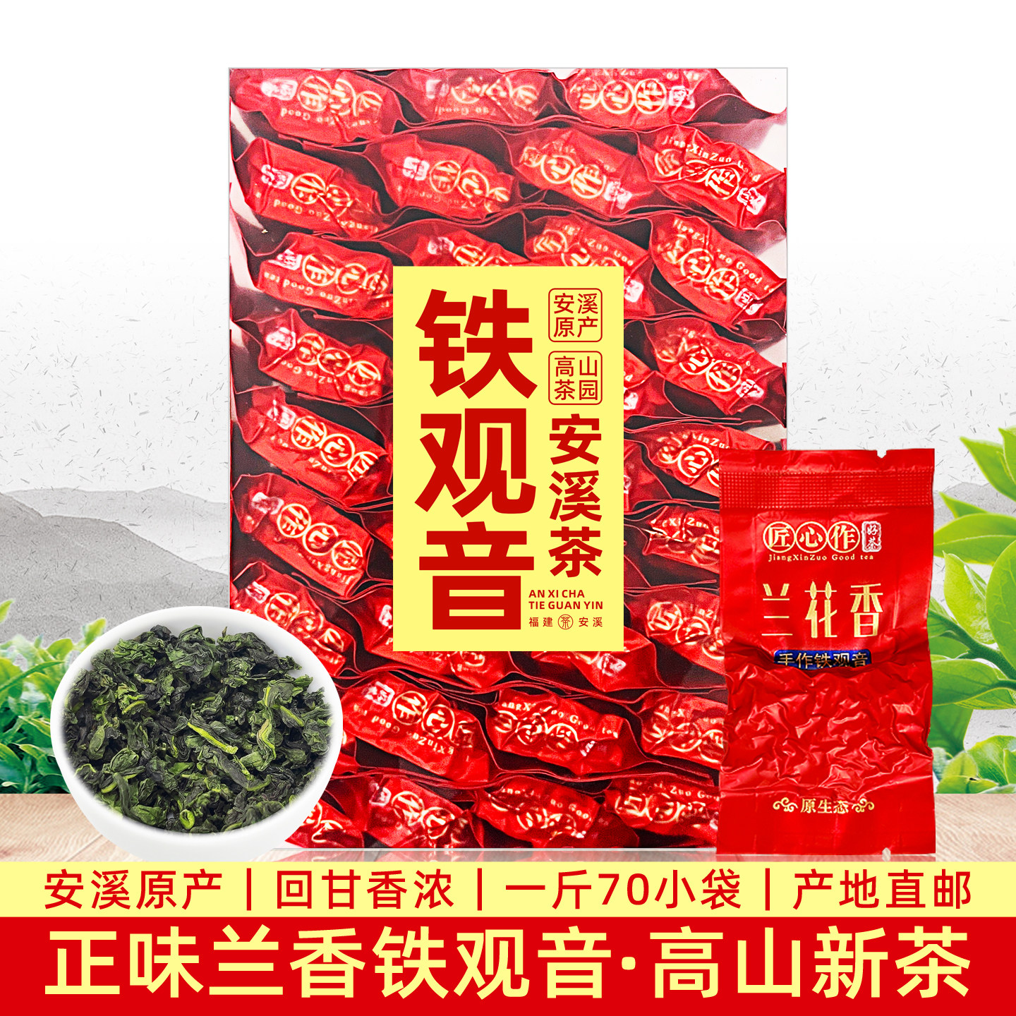 正味兰花香铁观音高山茶2026新茶叶浓香型福建安溪乌龙茶小袋盒装