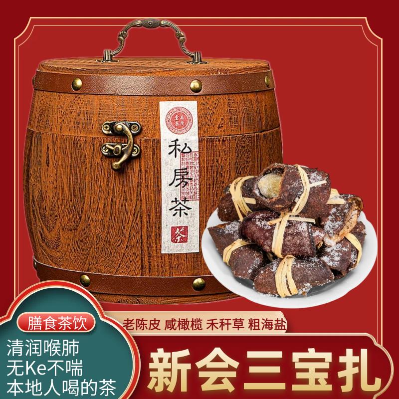 正宗三宝扎老牌子好喝不贵清润滋养新会三宝茶老陈皮木桶礼盒装
