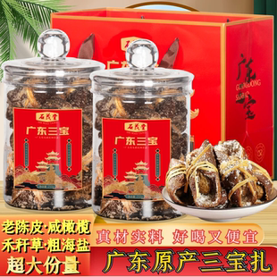广东新会陈皮三宝扎颗粒饱满手工腌制老陈皮咸橄榄禾秆草罐装