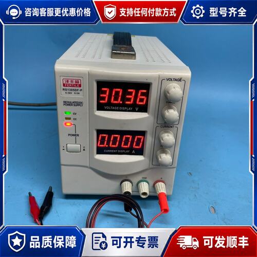 议价泽丰盛 RS1305F-P四位数显直流稳压电源 30V5A可维修