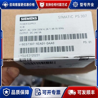 议价西门子SIMATIC电源模块，型号6ES7307-1EA01可维修