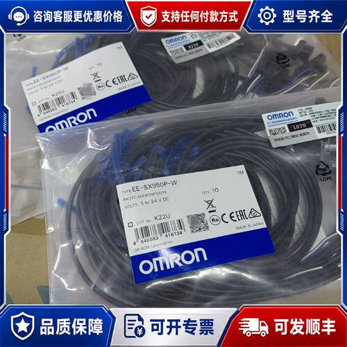 议价EE-SX950P-W 1M 未税65 含税71.5可维修