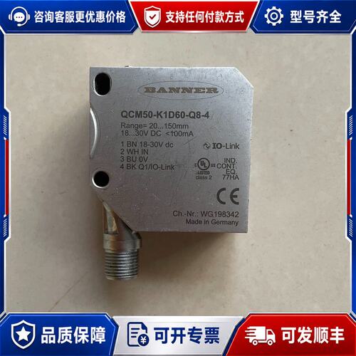 议价邦纳传感器QCM50-K1D60-Q8-4件可维修