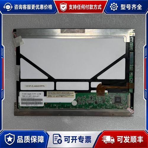 议价TM121SV-02L07 TM121SV-02L07A/B可维修