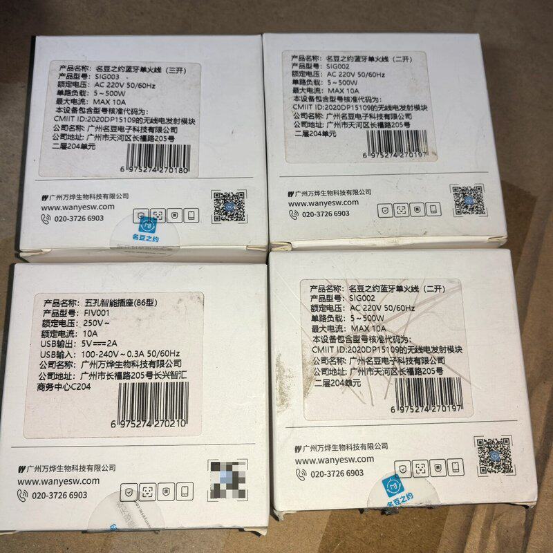 议价名豆之约智能开关型号SIG003SIG002FIV00可维修