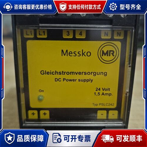 议价德国Messko直流电源 型号:PSLC242可维修