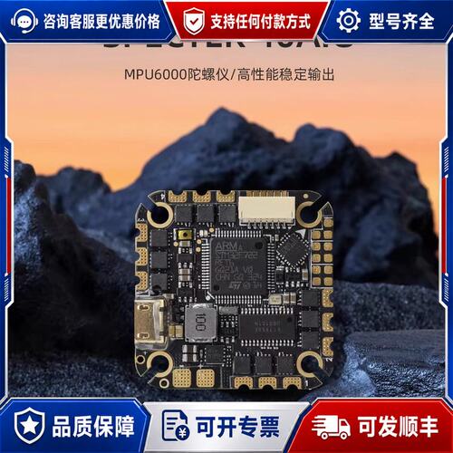 议价化骨龙 HGLRC SPECTER F722AIO mpu6可维修