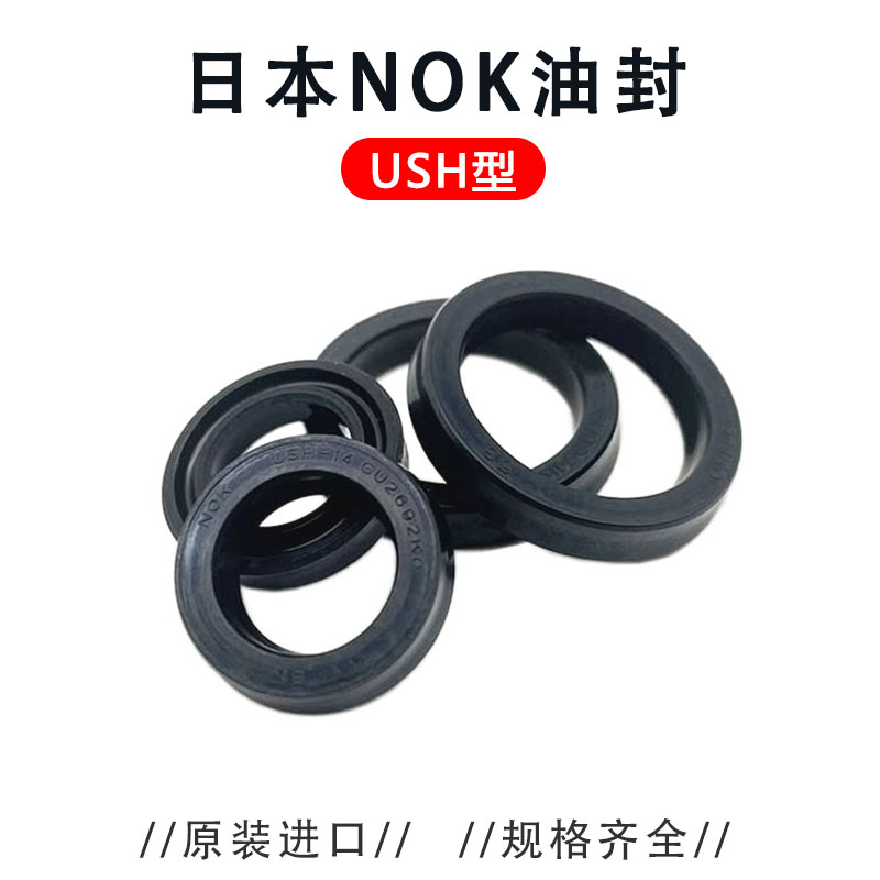 日本NOK 进口油封USH 24*32*5 25*33*5 27*35*5 32*42*6 35*45*6图片