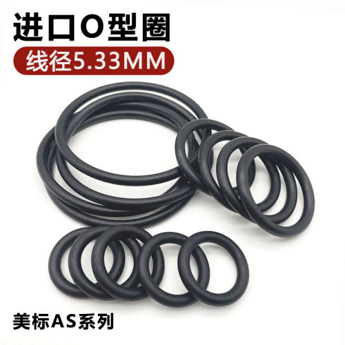 进口O圈AS330/331/332/333/334/335/336/337/338/339线径5.33耐压