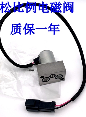 小松配件 PC200 220 240 360-7/-8液压泵比例电磁阀57400/电磁阀