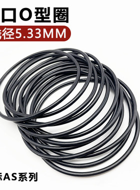 进口丁晴胶圈O形圈AS系列 内径253~481 线径5.33耐高温 O型圈大全