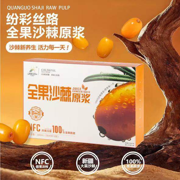 纷彩丝路新疆全果有机沙棘原浆30ml*10袋/盒,传统滋补营养品,沙棘/沙棘原浆,淘宝优惠券,粉丝福利购,淘宝优惠卷