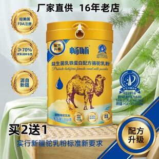 新疆伊犁畅哺益生菌驼乳粉正品驼奶粉益生菌乳铁蛋白驼乳粉