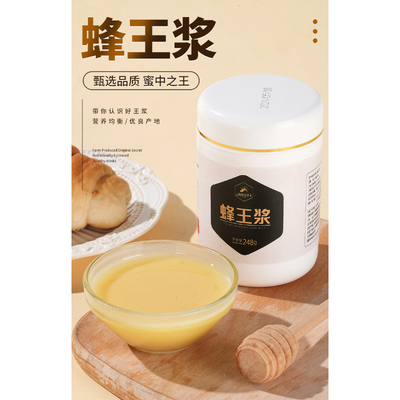 纷彩丝路-蜂王浆248g*2罐
