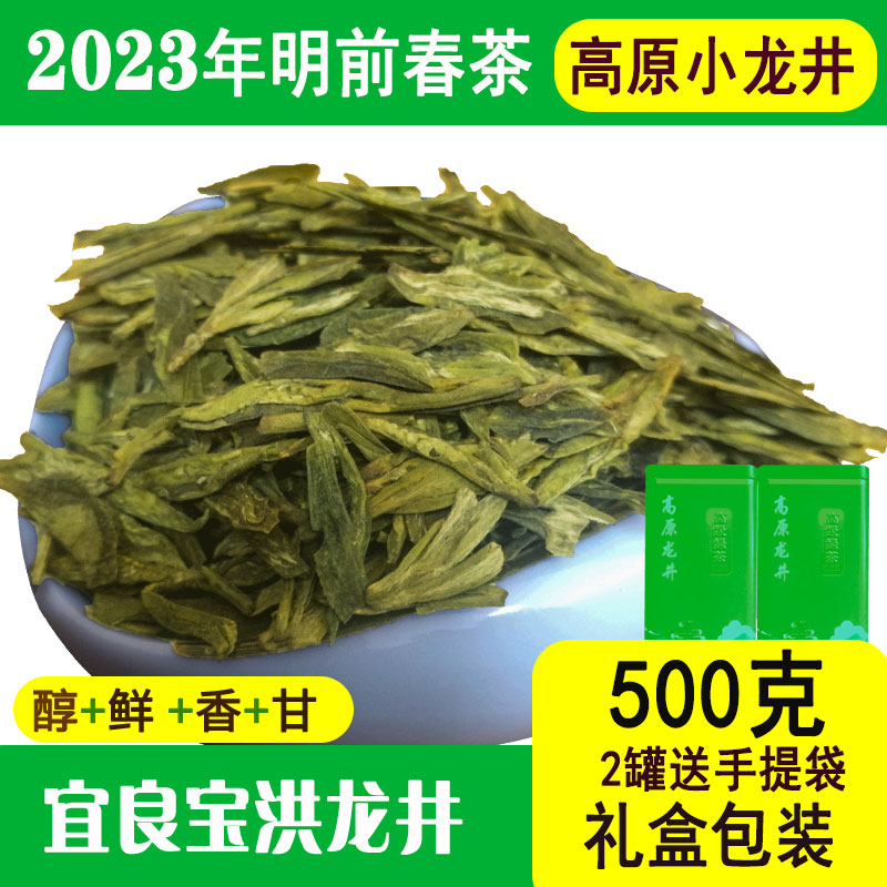 宜良宝洪茶2023新茶龙井茶叶特级明前绿茶芽尖春茶浓香型散装500g