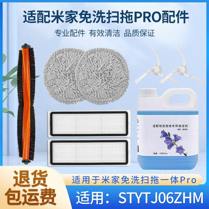 适配小米米家免洗扫拖机器人PRO配件滚边刷滤网STYTJ06ZHM拖抹布
