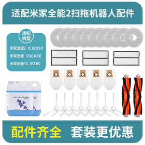 配米家全能扫拖地1S机器人配件抹布清洁液剂主刷边滚刷滤网集尘袋