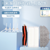 适配米家小米扫拖机器人2配件MJST1S过滤网主滚刷边刷拖抹布配件