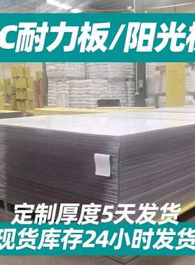 pc耐力板5mm耐力板透明3mm雨棚采光板3毫米磨砂耐力板加工定制