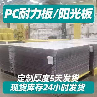pc耐力板5mm耐力板透明3mm雨棚采光板3毫米磨砂耐力板加工定制