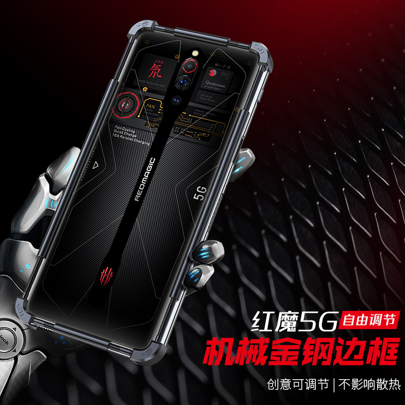 适用红魔10Pro手机壳金属边框