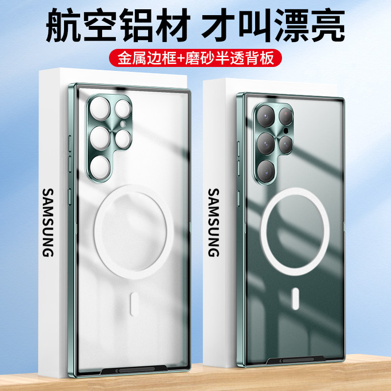 三星S25Ultra金属边框超薄防摔