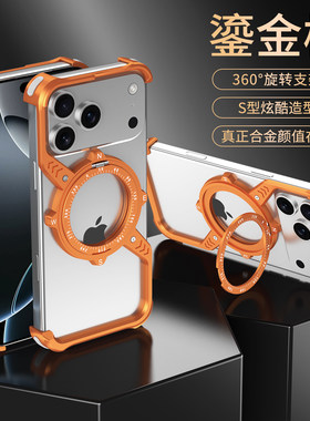 适用苹果17Promax金属散热手机壳