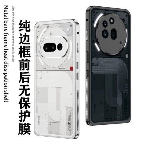 Nothingphone3A散热铝合金边框