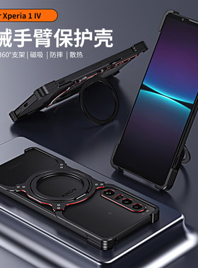 索尼Xperia1V金属散热手机壳