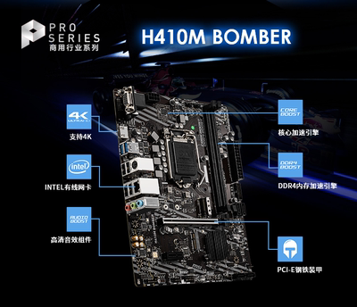 MSI/微星H410M BOMBER/B460M爆破弹全新台式机主板M.2 搭 十代CPU