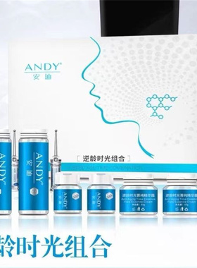 安迪逆龄时光套装面部抗皱紧致