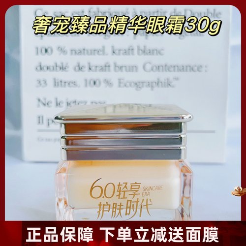 祖儿奢宠能量精华眼霜紧致淡纹