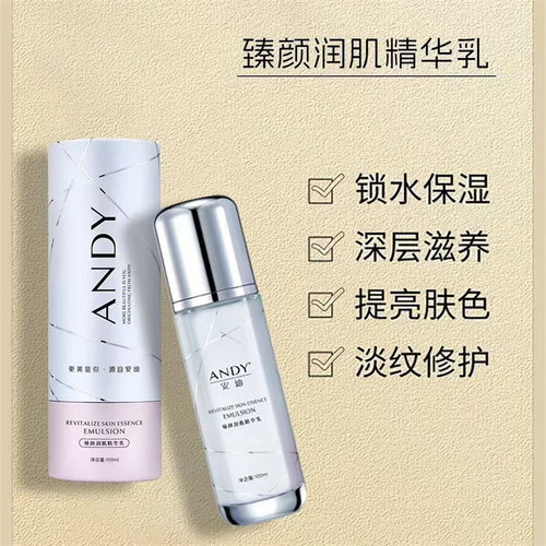 安迪臻颜润肌精华水乳霜