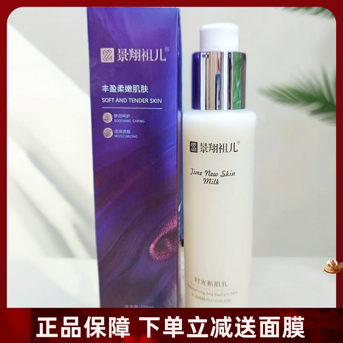 祖儿时光新肌乳补水保湿